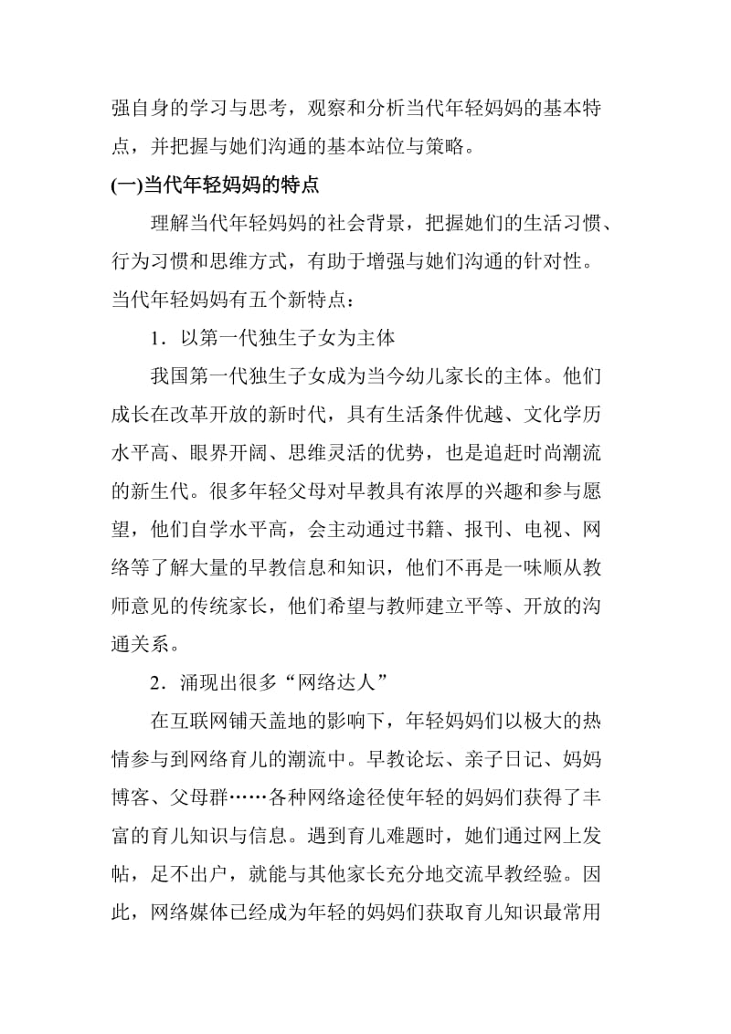 与不同类型的家长沟通方法.doc_第2页