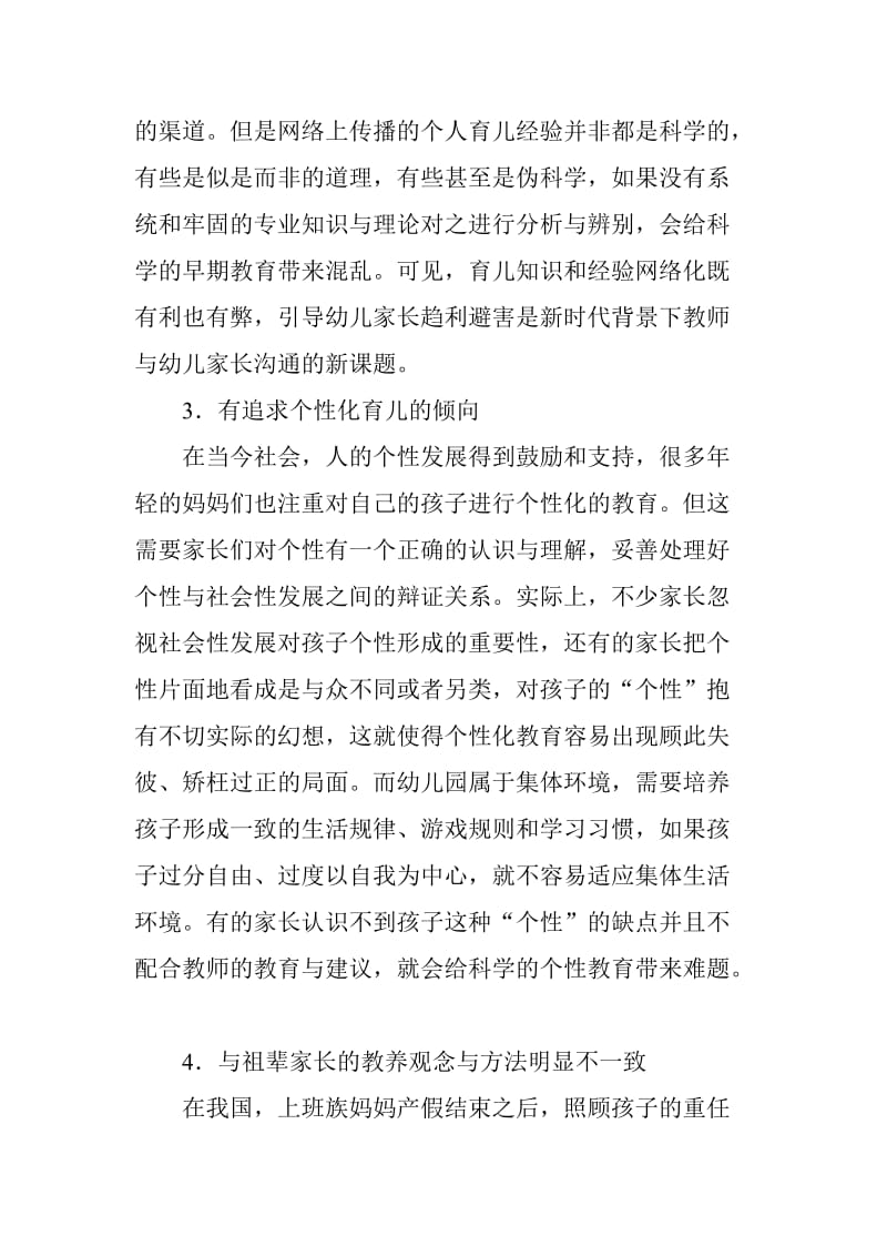 与不同类型的家长沟通方法.doc_第3页