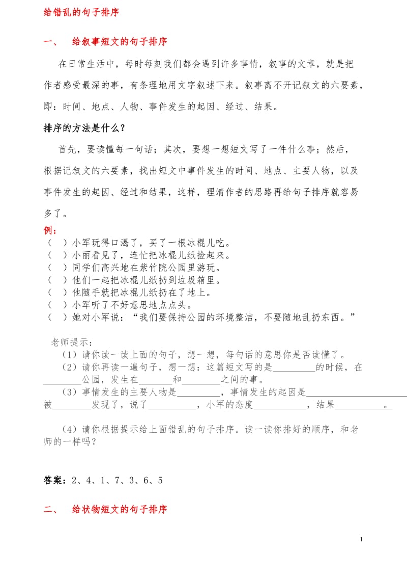 给错乱的句子排序答案.doc_第1页