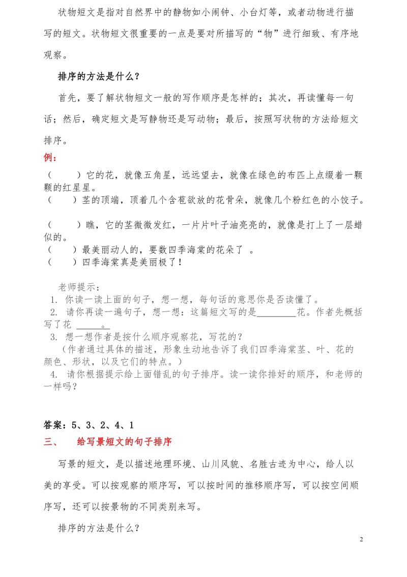 给错乱的句子排序答案.doc_第2页