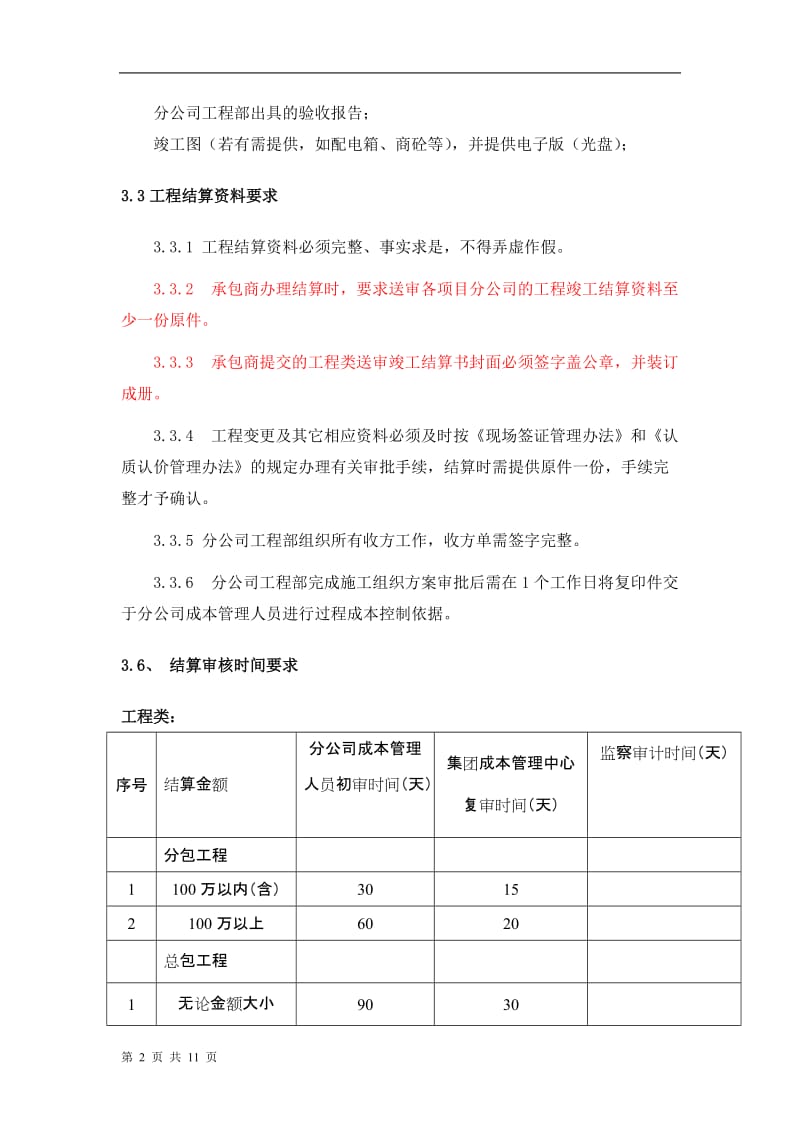 竣工结算资料及表格.doc_第2页