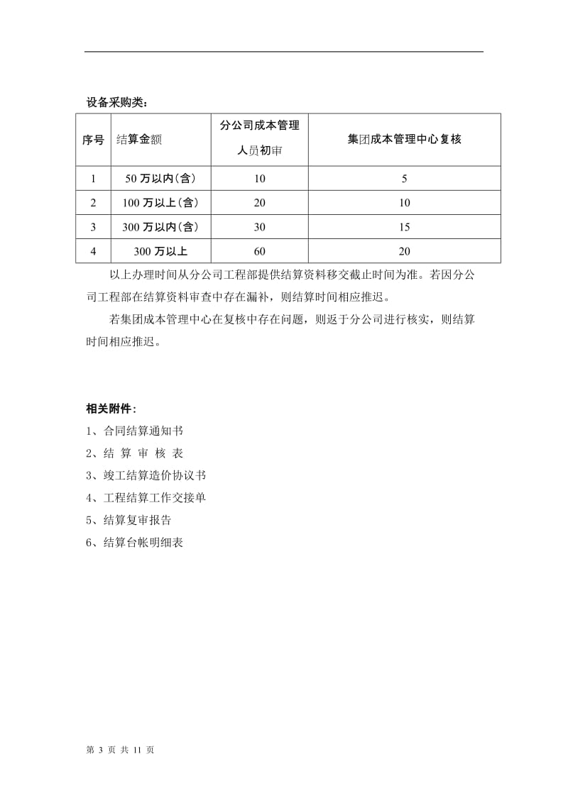 竣工结算资料及表格.doc_第3页