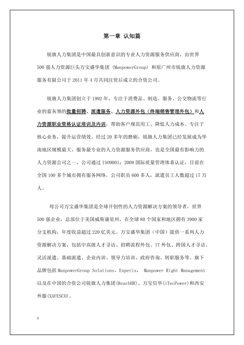 华南理工大学合同工事务办事指引手册(锐旗公司).doc_第3页