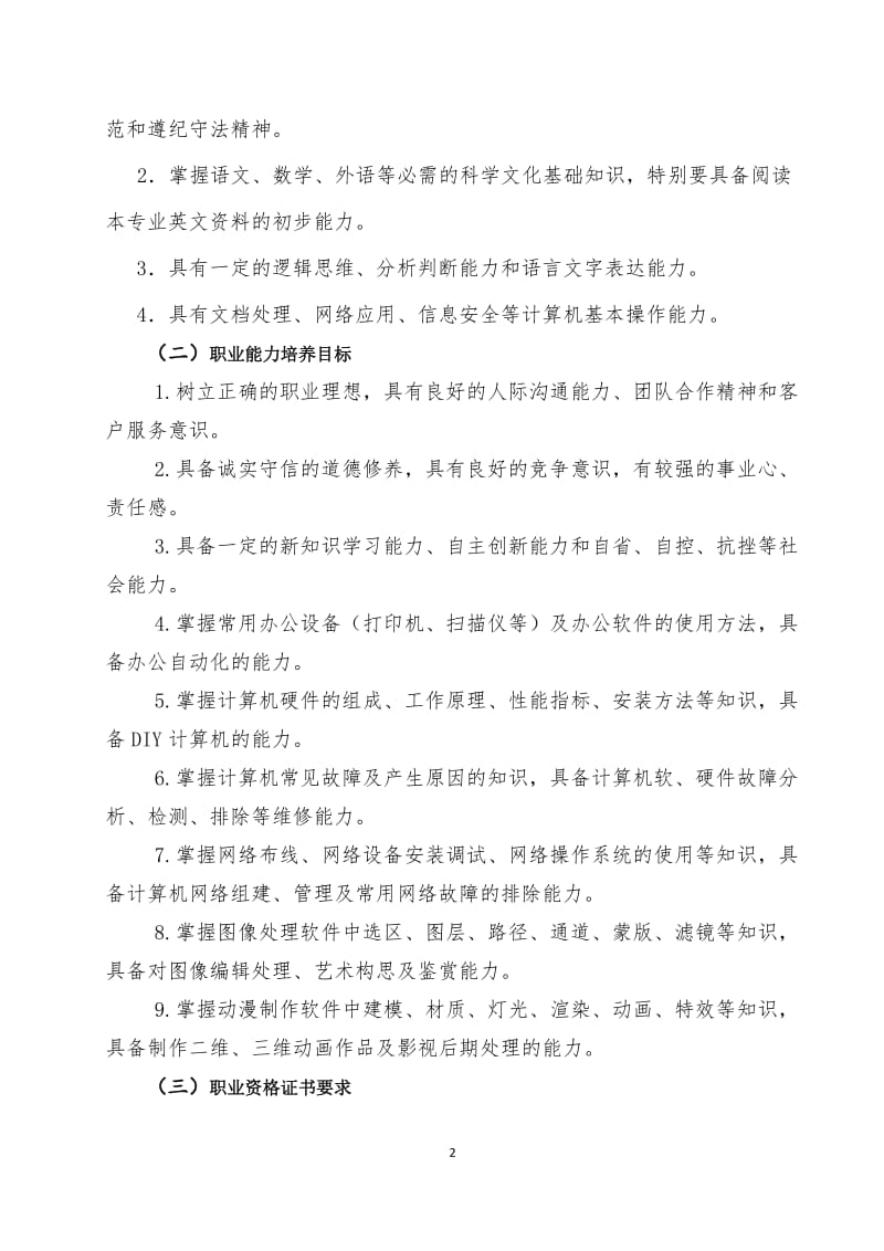 计算机应用专业人才培养方案.doc_第2页