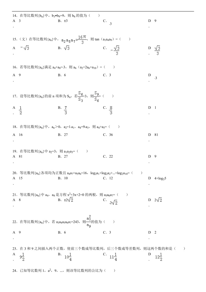 等比数列基础习题选(附详细解答).doc_第2页