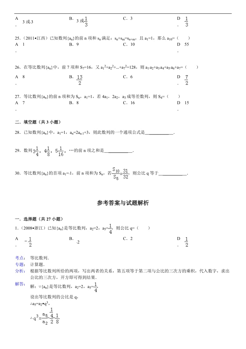 等比数列基础习题选(附详细解答).doc_第3页