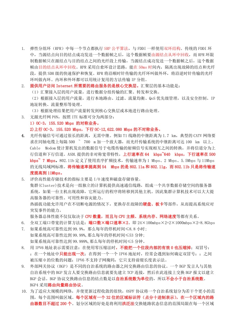 【笔记整理】计算机三级网络技术要点.doc_第1页