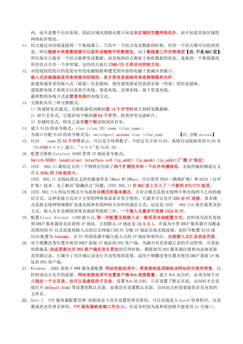 【笔记整理】计算机三级网络技术要点.doc_第2页