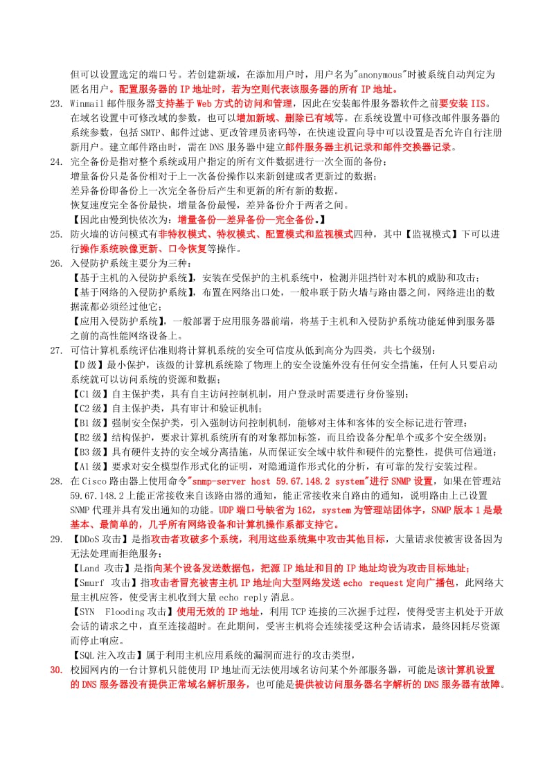 【笔记整理】计算机三级网络技术要点.doc_第3页