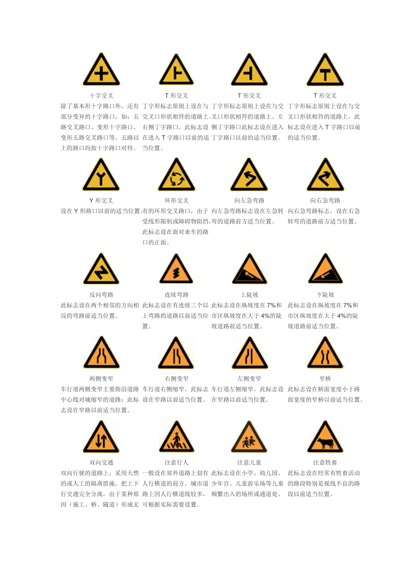 《道路交通标志和标线》.doc_第2页