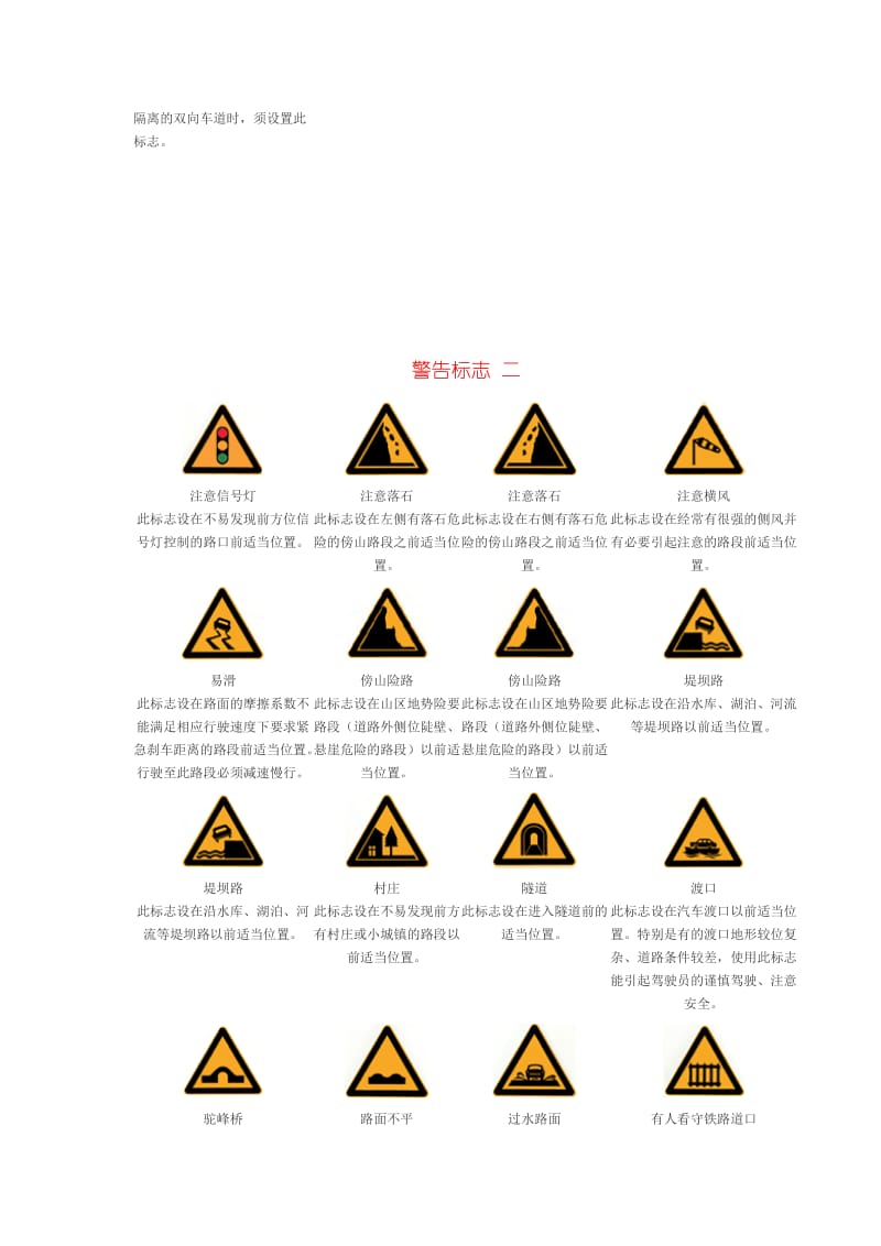 《道路交通标志和标线》.doc_第3页