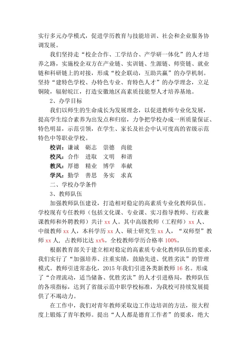 创建省级示范特色中等职业学校项目建设规划方案.doc_第2页