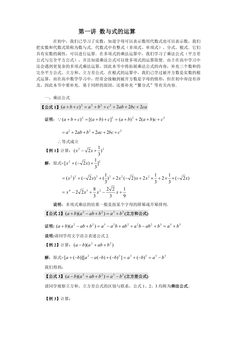 初高中数学衔接知识点+配套练习.doc_第1页