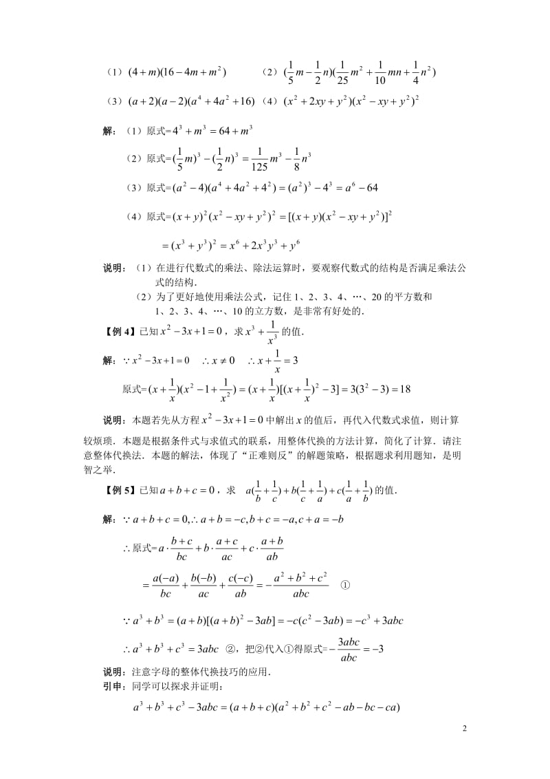 初高中数学衔接知识点+配套练习.doc_第2页