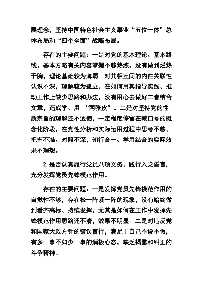 领导干部对照党章党规找差距“十八个是否”方面检视分析材料及对标党章找差距 检视问题抓整改两篇合集_第2页