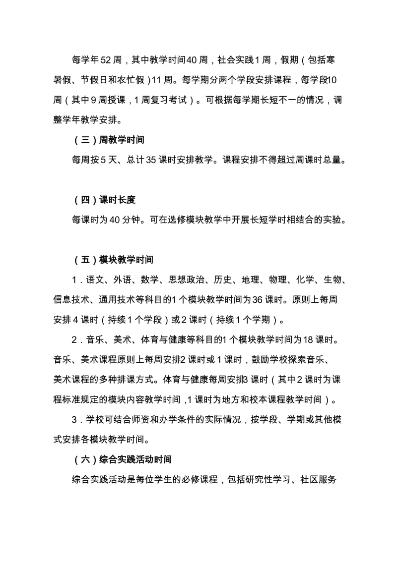 高中新课程课程设置.doc_第3页