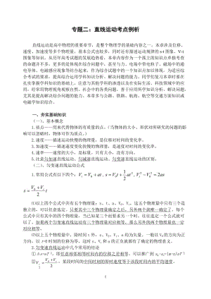 勻變速直線運動知識點.doc