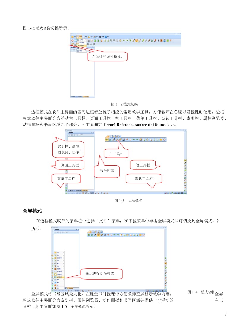 鸿合多学科电子白板使用方法.doc_第2页