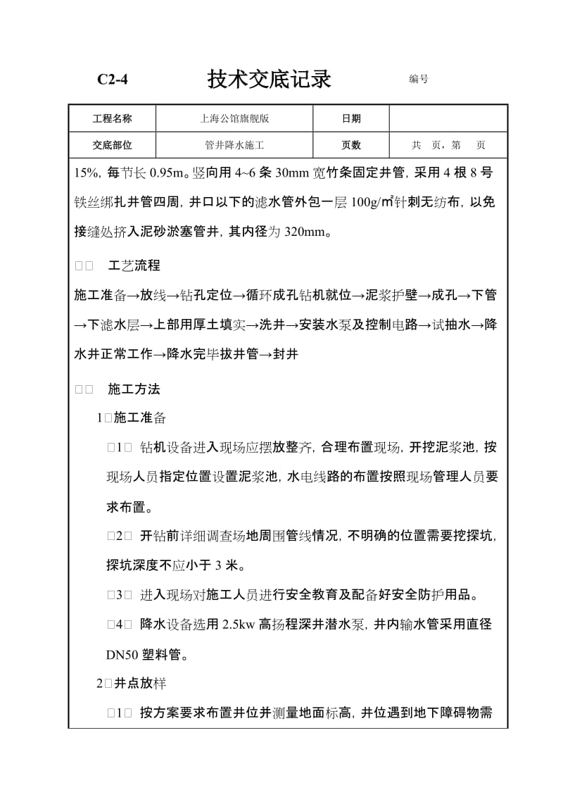 降水施工技术交底.doc_第2页