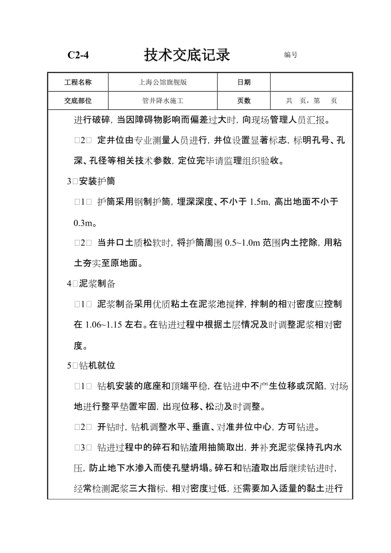 降水施工技术交底.doc_第3页