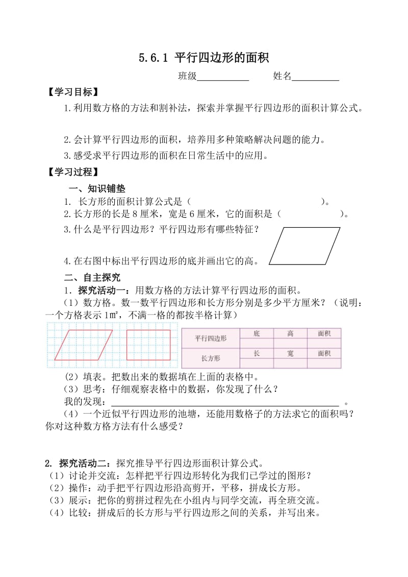 小学五年级数学上册《多边形的面积》单元课堂练习题.doc_第1页