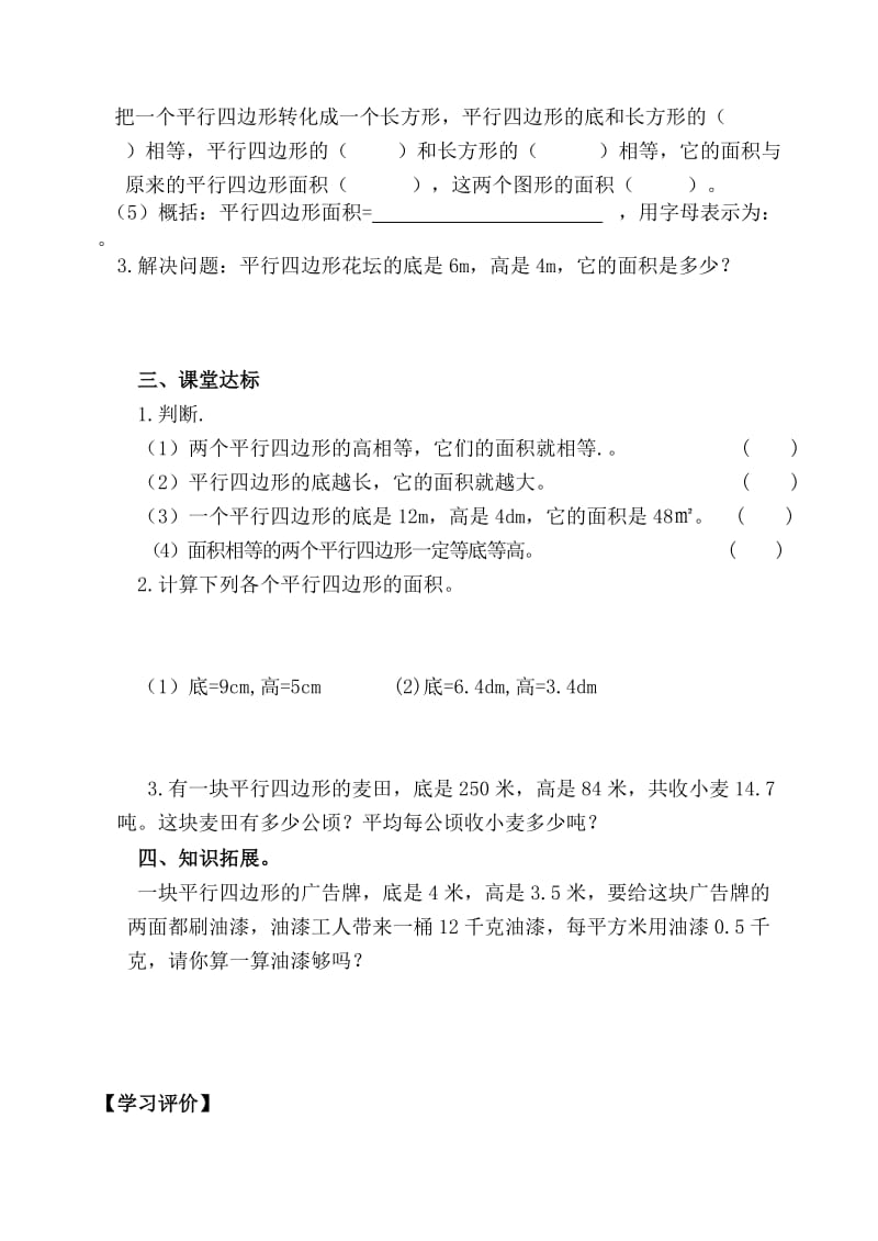 小学五年级数学上册《多边形的面积》单元课堂练习题.doc_第2页