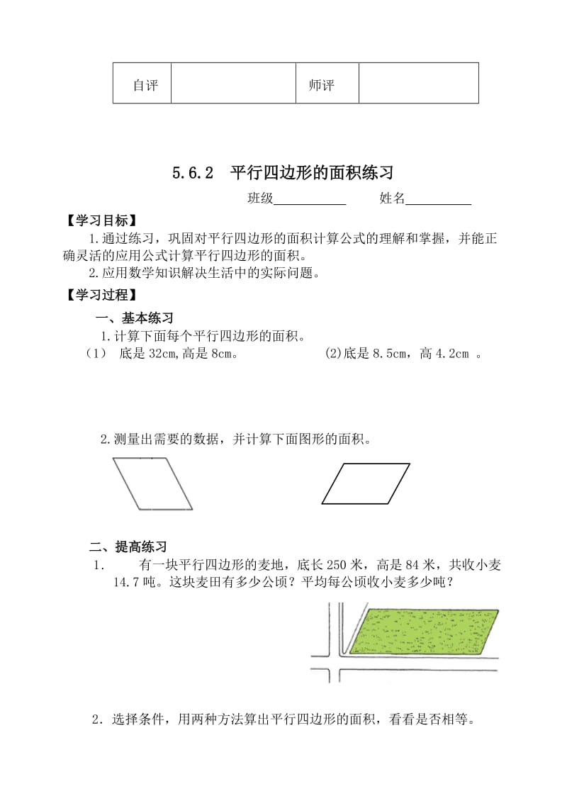 小学五年级数学上册《多边形的面积》单元课堂练习题.doc_第3页