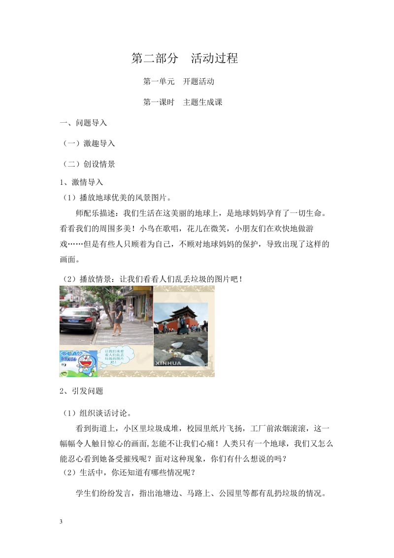 《认识身边的垃圾》综合实践案例.doc_第3页