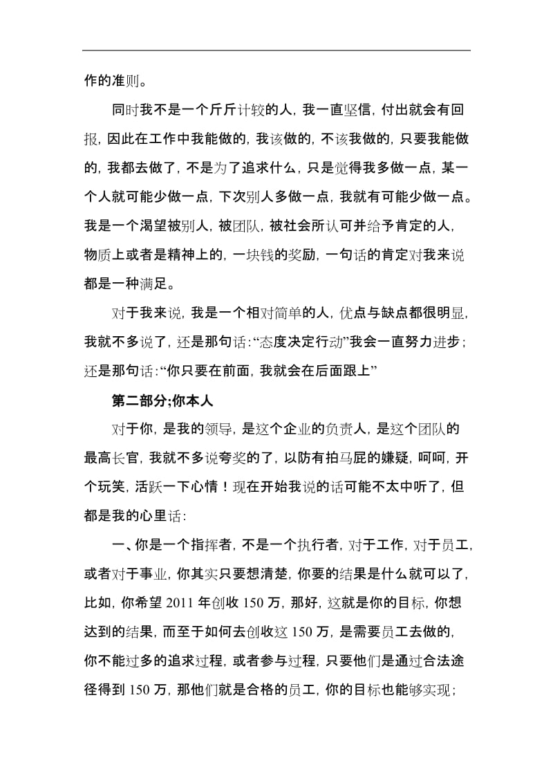 致领导一封信.doc_第2页