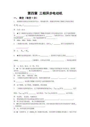 第四章三相異步電動機試題及答案.doc