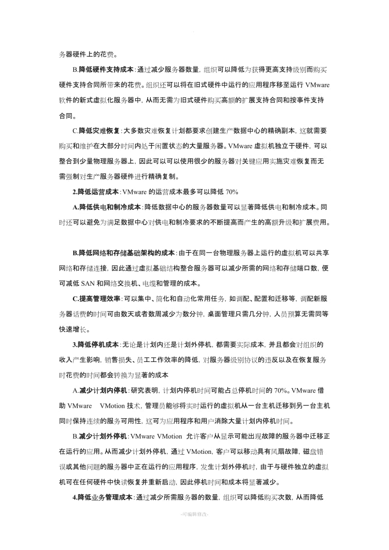 虚拟化的优势.doc_第2页