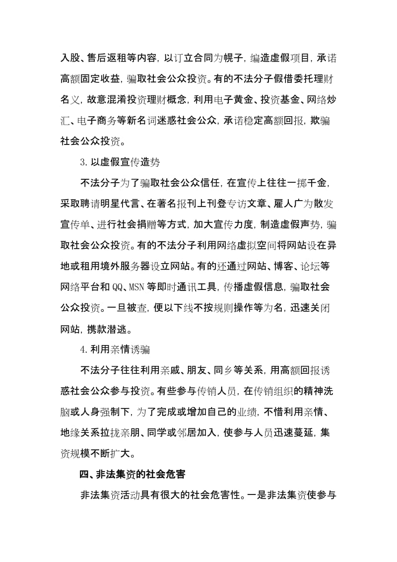 防范和打击非法集资宣传教育工作主要参照内容.doc_第3页