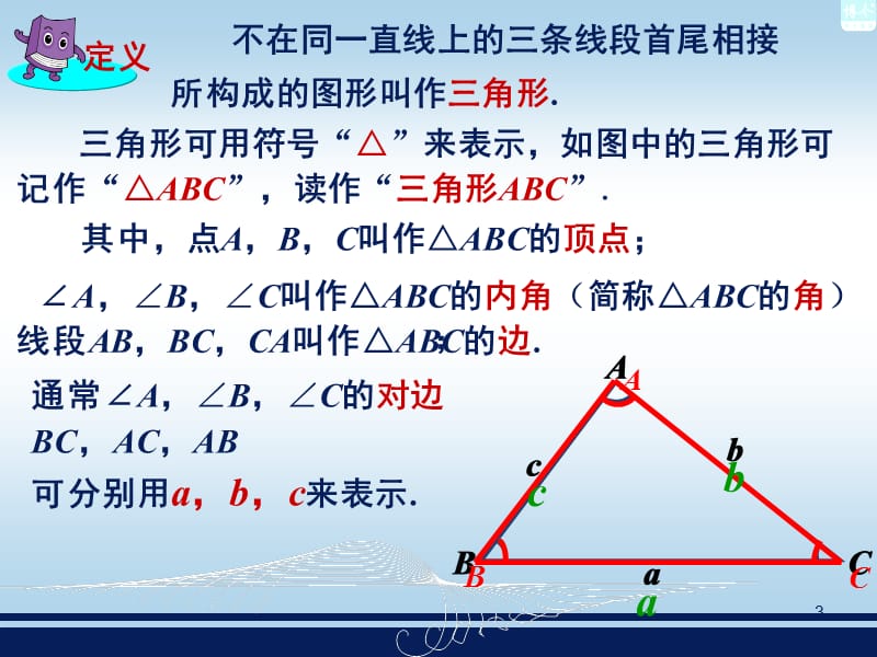 三角形的认识ppt课件_第3页