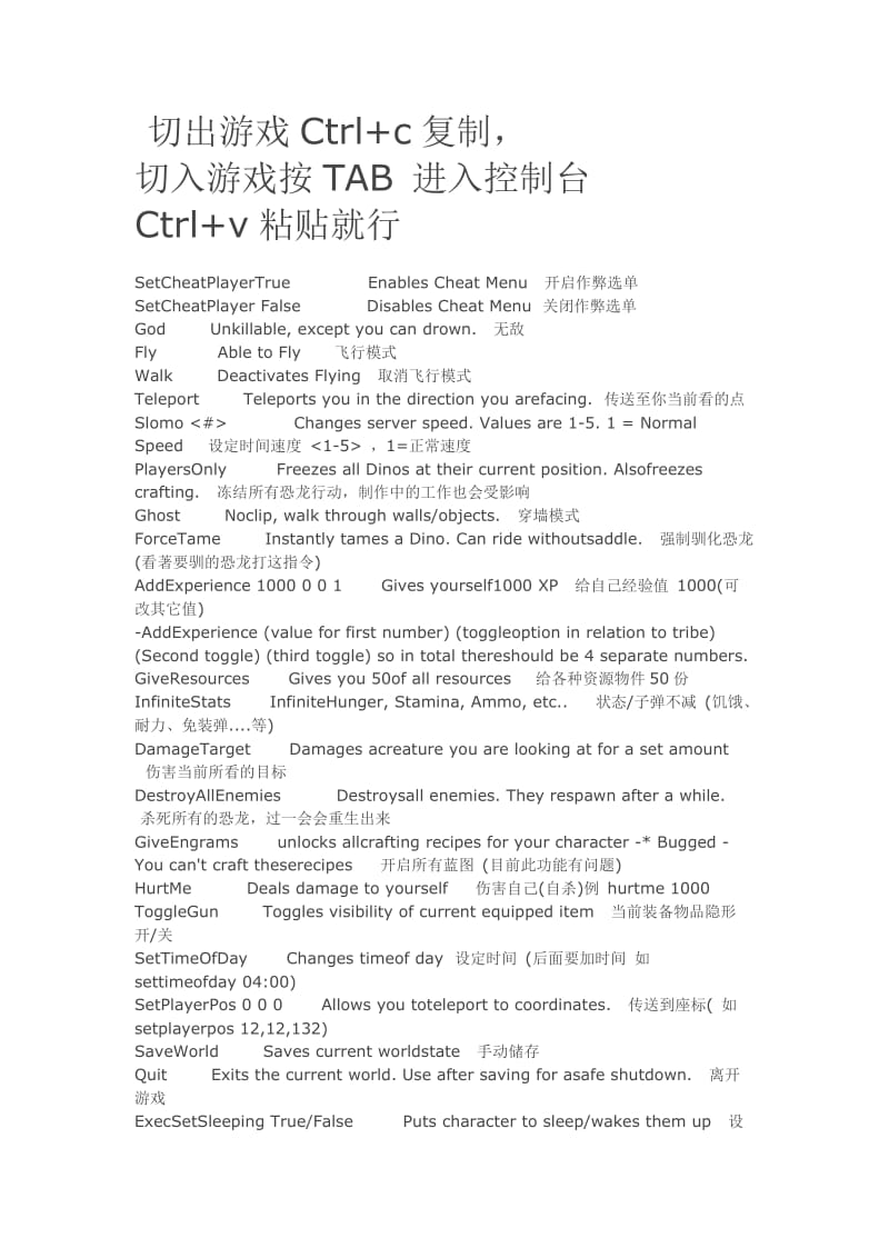 方舟生存进化全生物代码.doc_第1页