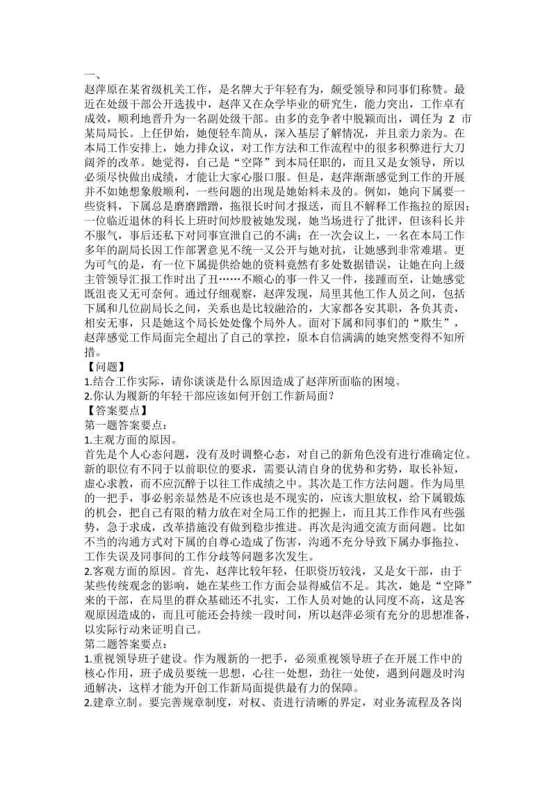 案例分析题题库.doc_第1页