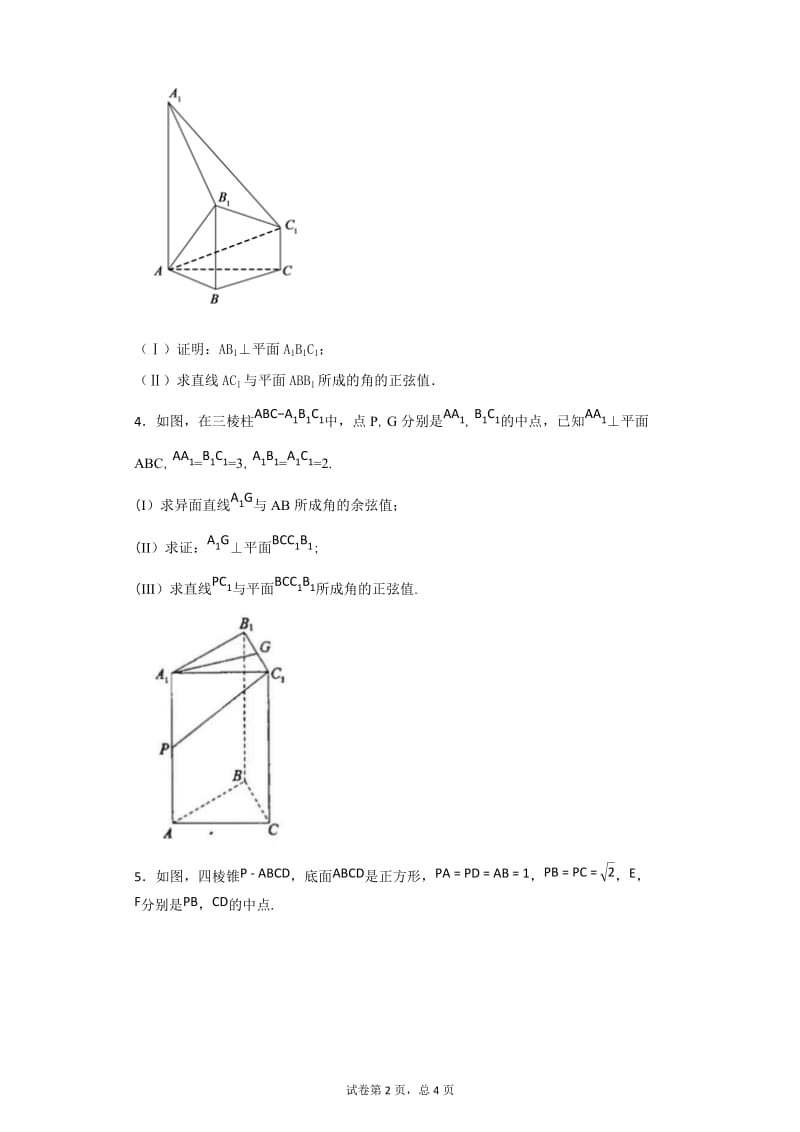文科立体几何线面角二面角专题-带答案.doc_第2页