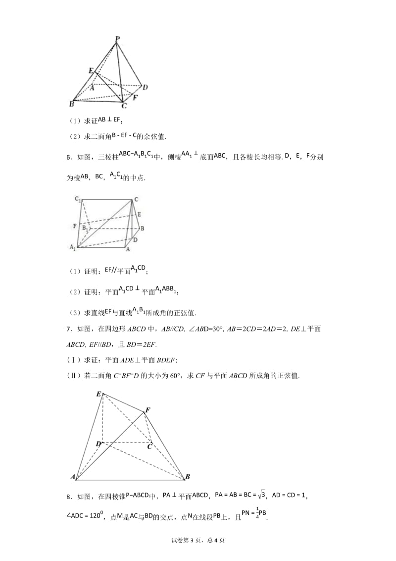 文科立体几何线面角二面角专题-带答案.doc_第3页