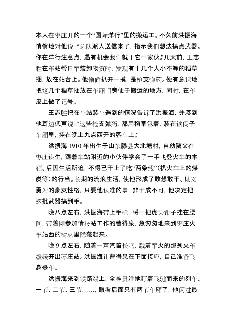 铁道游击队长洪振海的抗日故事(刘善义).doc_第2页