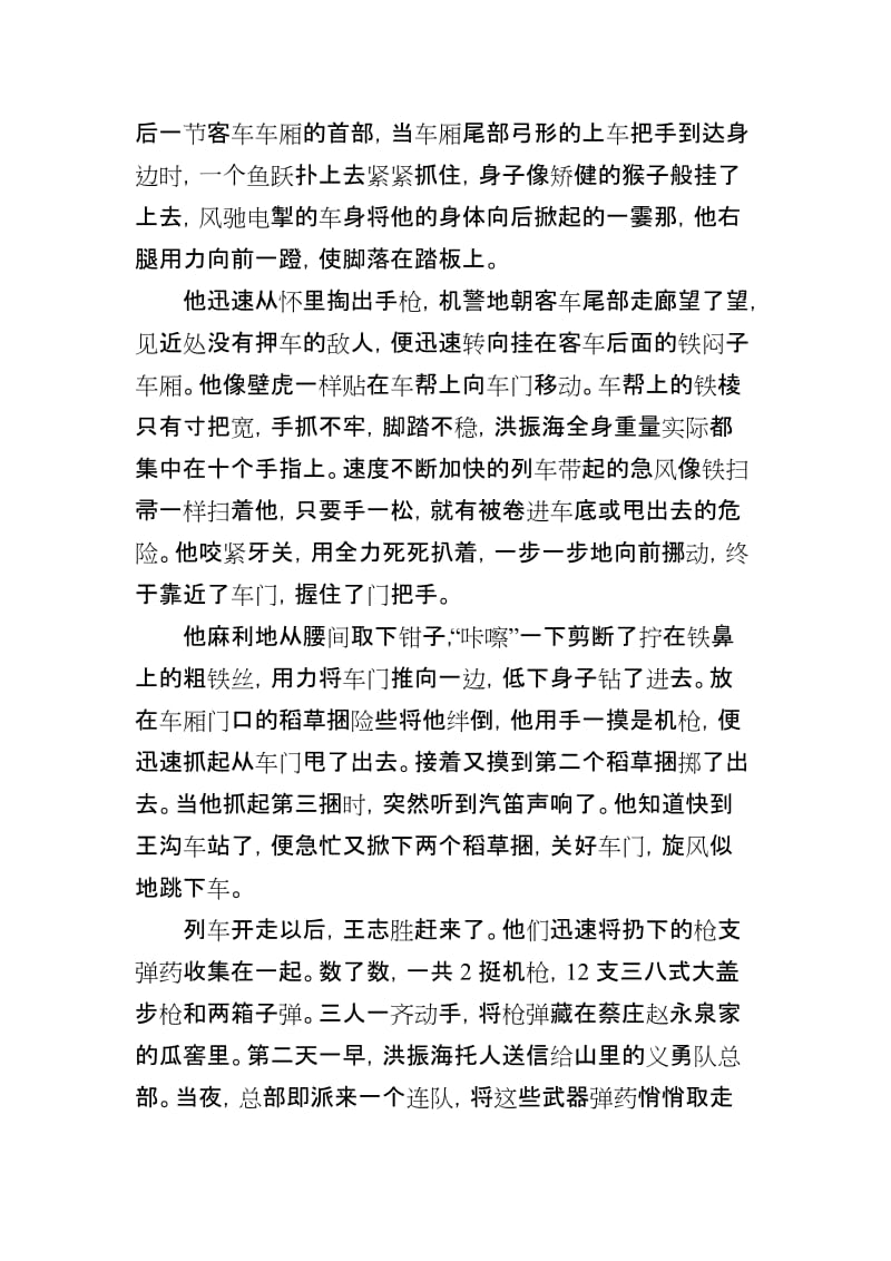 铁道游击队长洪振海的抗日故事(刘善义).doc_第3页