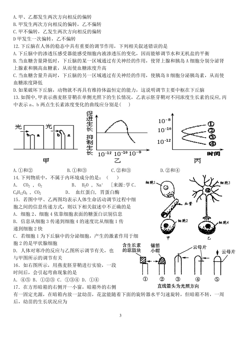 高中生物必修三第一章到第三章月考测试题附答案.doc_第3页