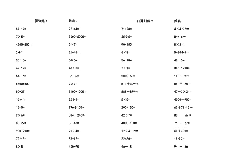 人教版三年级上册口算练习题.doc_第1页