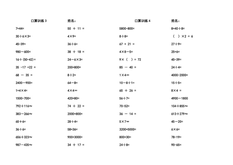 人教版三年级上册口算练习题.doc_第2页