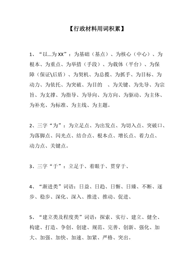 公文常用套路词.doc_第1页