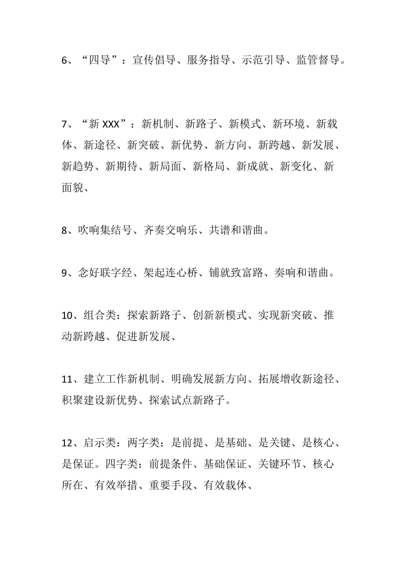 公文常用套路词.doc_第2页