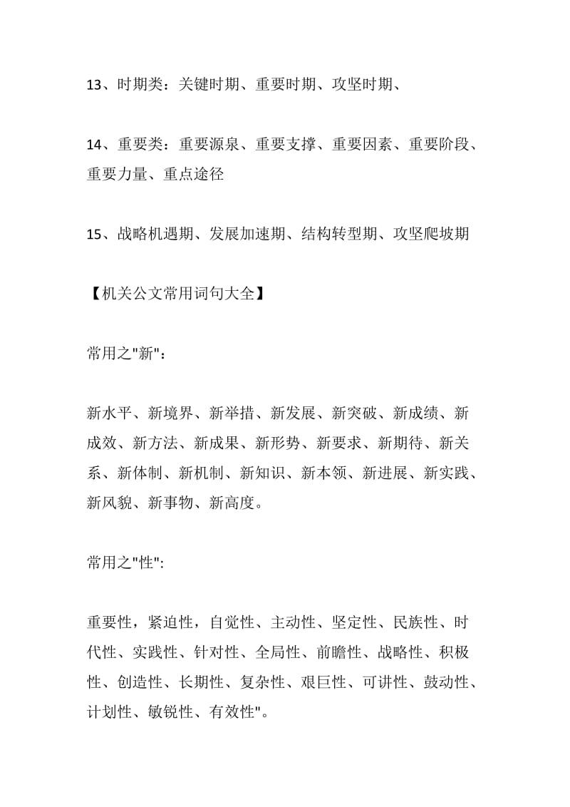 公文常用套路词.doc_第3页