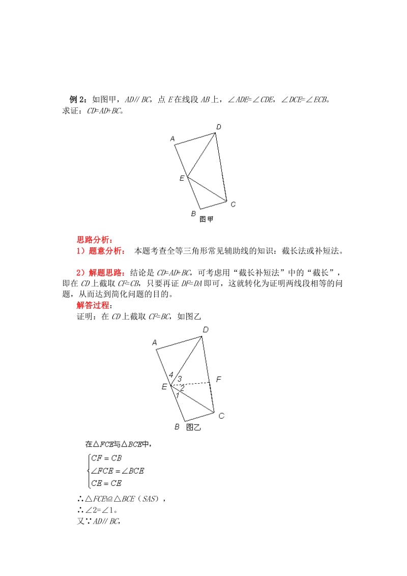 全等三角形常用辅助线做法.doc_第2页