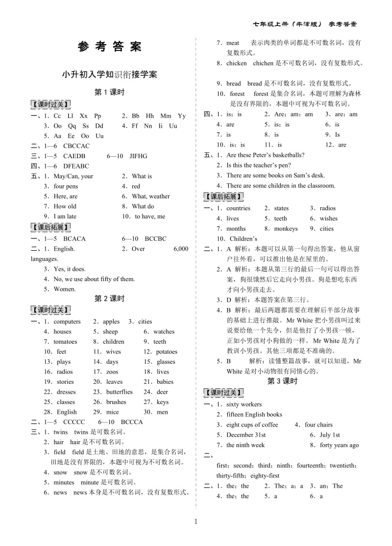 高效课堂宝典训练-英语七年级上册答案.doc_第1页