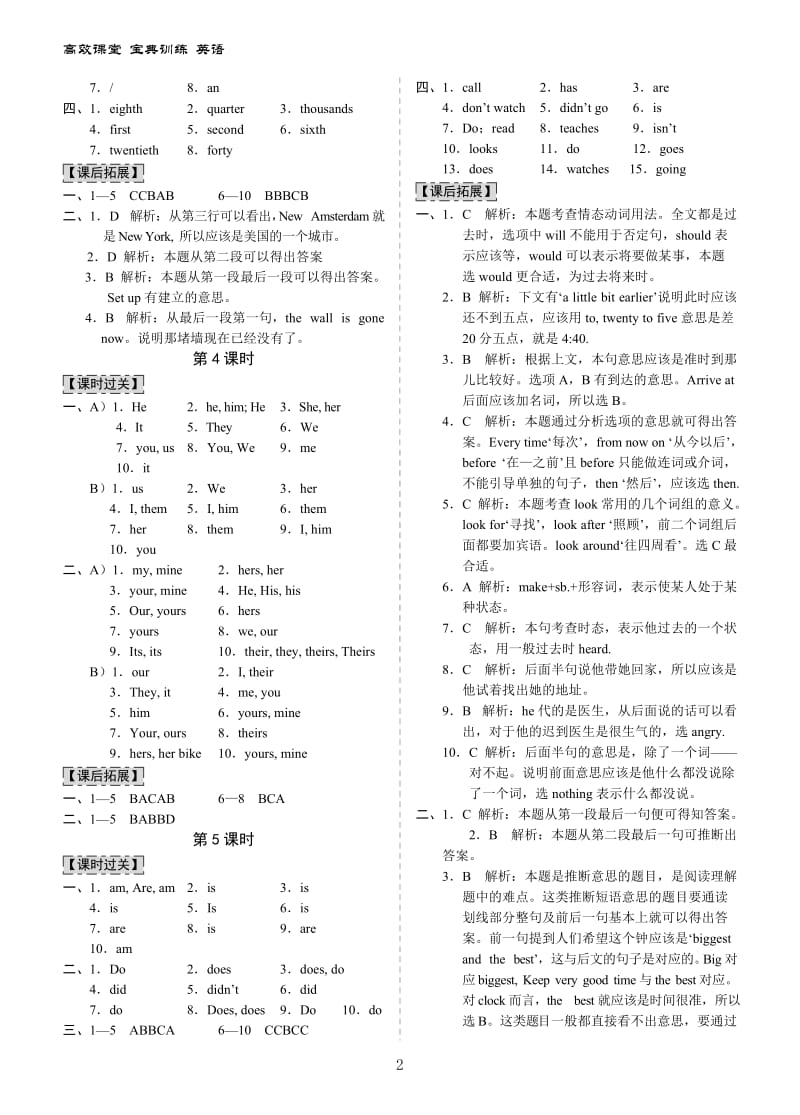 高效课堂宝典训练-英语七年级上册答案.doc_第2页