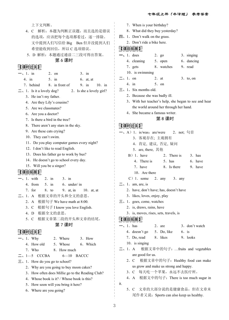 高效课堂宝典训练-英语七年级上册答案.doc_第3页