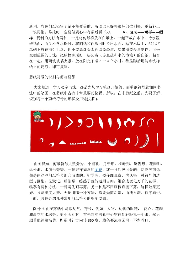 【剪纸基础教程】民间艺术剪纸及简单的技法学习.doc_第2页